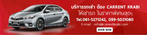 altis รถเช่ากระบี่ ราคาพิเศษ